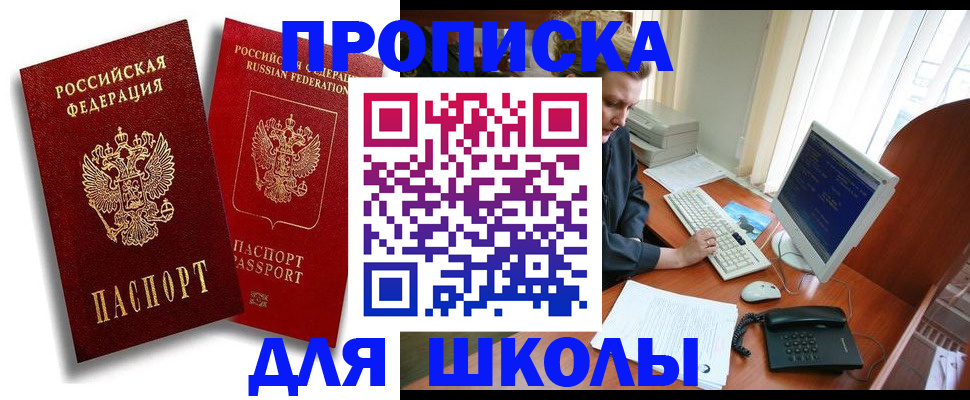 временная регистрация законно в Светлогорске
