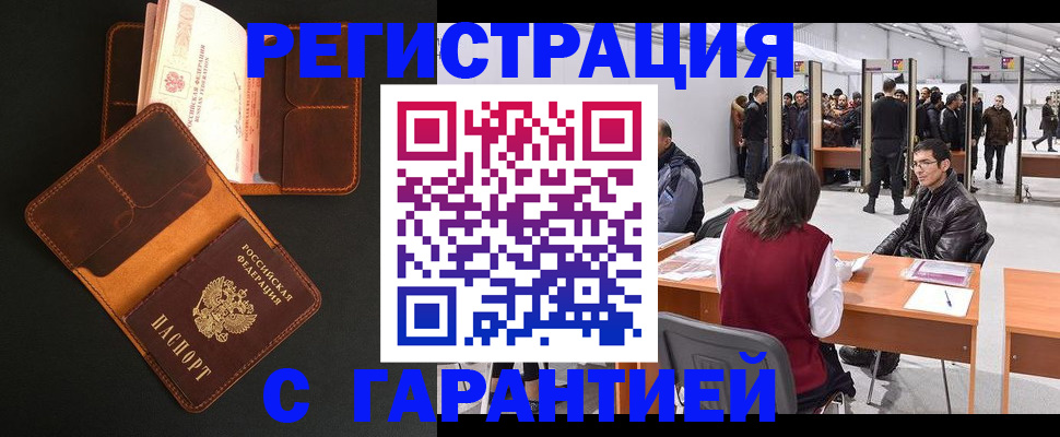 прописка в квартире в Светлогорске