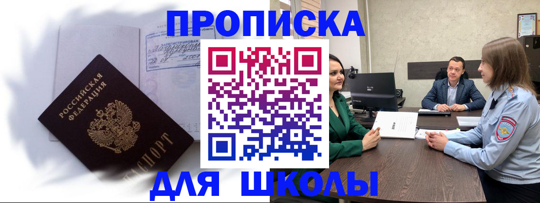 прописка законно в Светлогорске