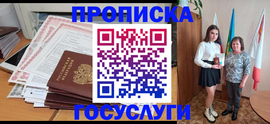 прописка для кредита в Светлогорске
