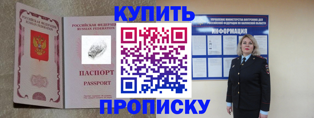 прописка паспорт в Светлогорске
