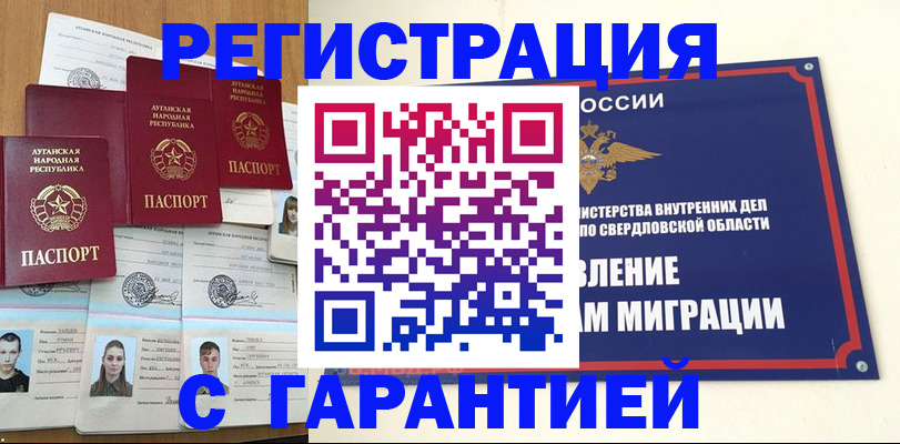 временная регистрация 2025 в Светлогорске